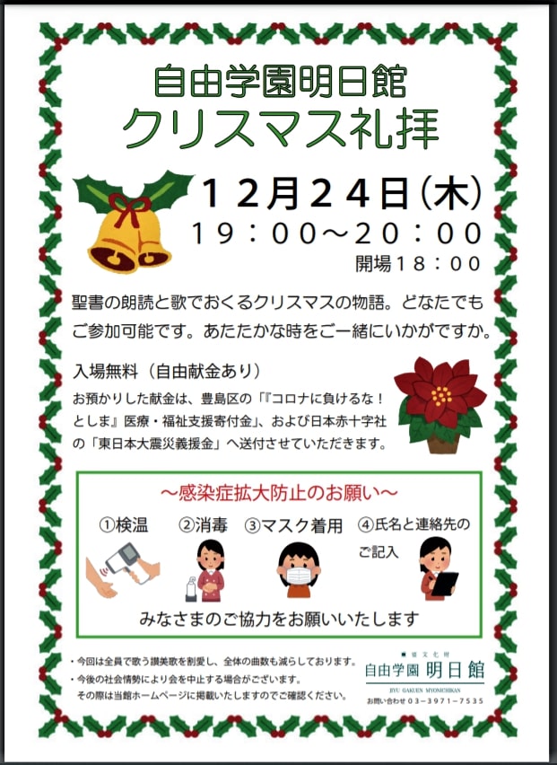 12月24日 明日館クリスマス礼拝 聖書朗読 Npo日本朗読文化協会