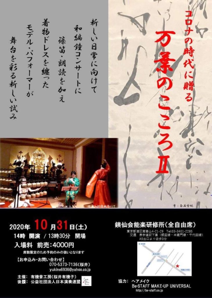 10月31日 万葉のこころ Npo日本朗読文化協会