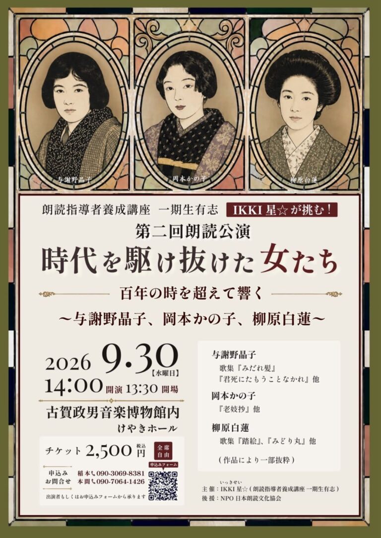 9月30日(水)「時代を駆け抜けた女たち～与謝野晶子、岡本かの子、柳原
